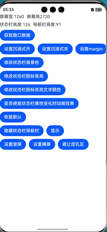 鸿蒙Next窗口屏幕管理工具总结-鸿蒙开发者社区