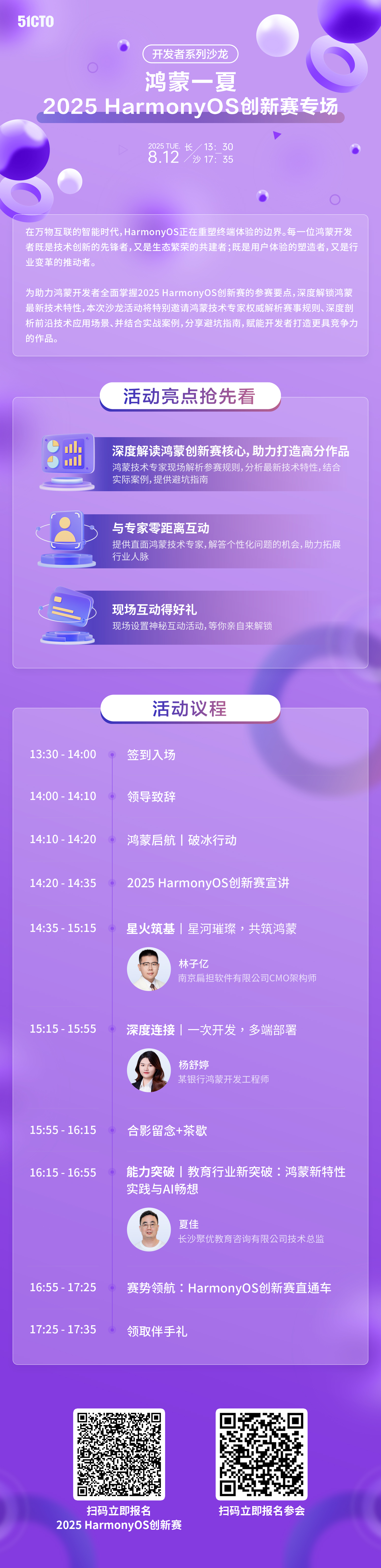 鸿蒙一夏燃动长沙！2025 HarmonyOS创新赛专场沙龙等你来！-鸿蒙开发者社区