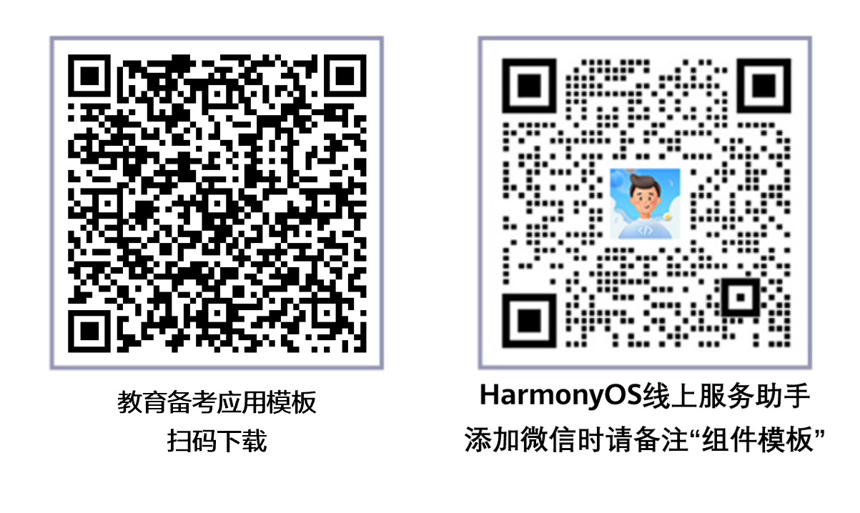 ​【精华+1】HarmonyOS官方模板优秀案例 （第3期：教育行业 · 教育备考）​-鸿蒙开发者社区