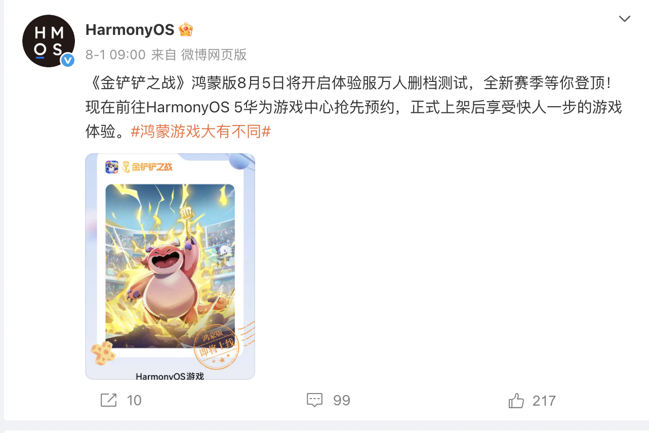 腾讯又一爆款手游来了！华为宣布《金铲铲之战》鸿蒙版8月5日万人删档测试-鸿蒙开发者社区