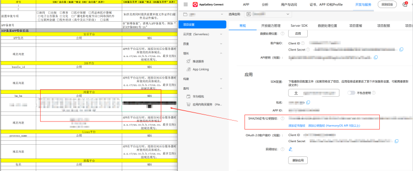 HarmonyOS开发：在AppGallery Connect应用配置的公钥指纹和应用备案要填写的公钥的区别-鸿蒙开发者社区