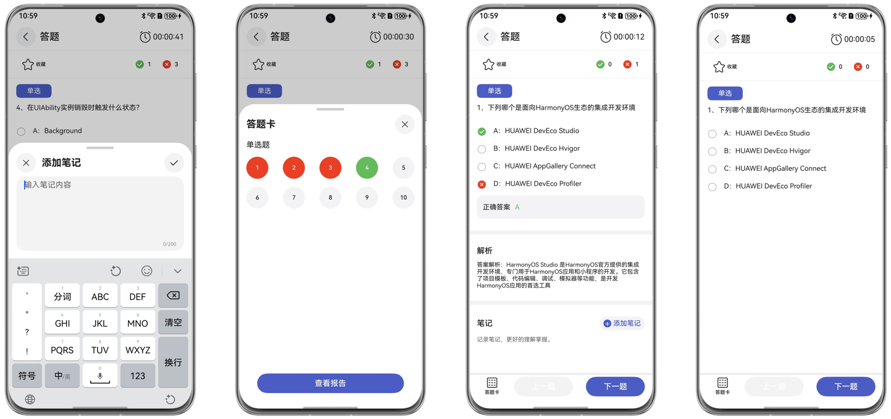 ​【精华+1】HarmonyOS官方模板优秀案例 （第3期：教育行业 · 教育备考）​-鸿蒙开发者社区