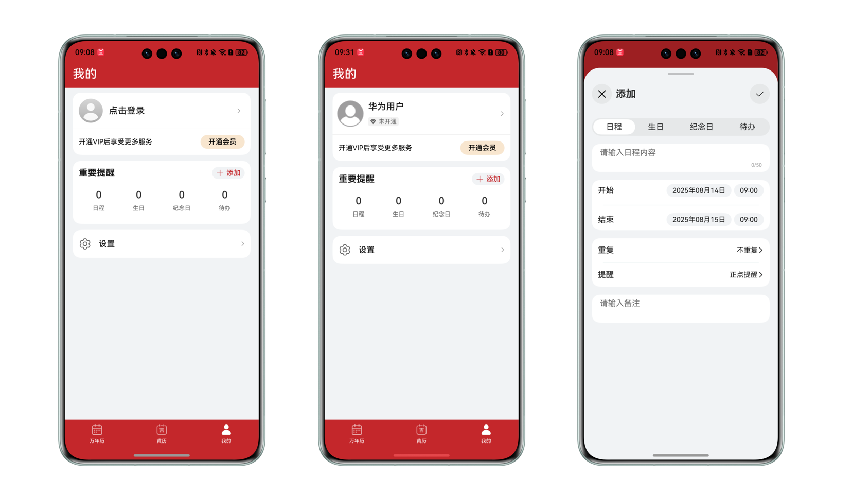 【小而美】HarmonyOS官方模板优秀案例     （第5期：工具行业 · 日历应用）​-鸿蒙开发者社区