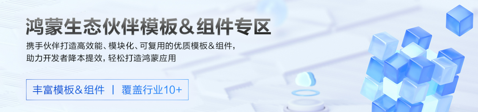 HarmonyOS Next 高效开发模板与组件库（20250730更新）| 鸿蒙应用开发必备资源 Part1 （含各行业开发案例）-鸿蒙开发者社区
