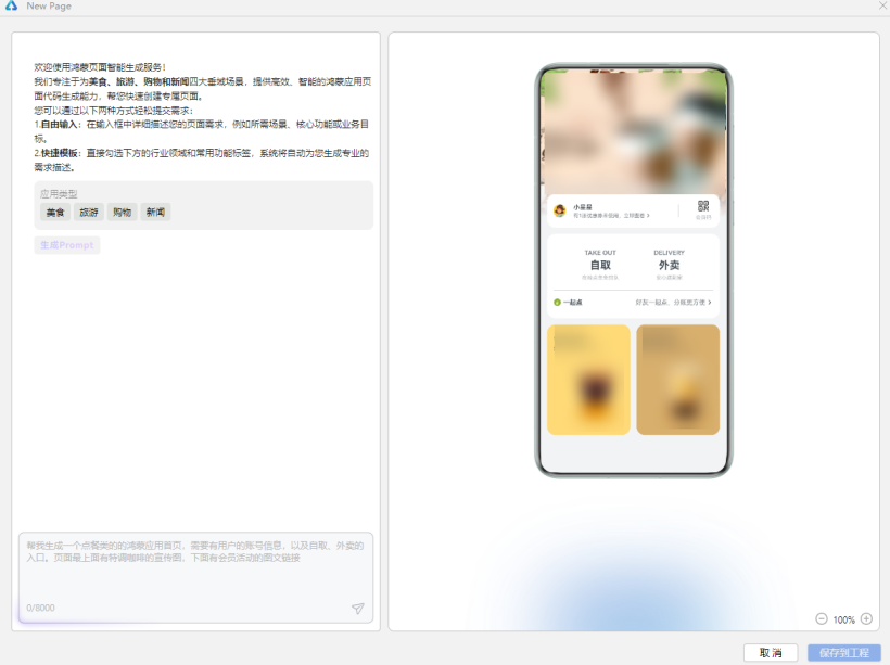 HarmonyOSAI编程页面生成-鸿蒙开发者社区