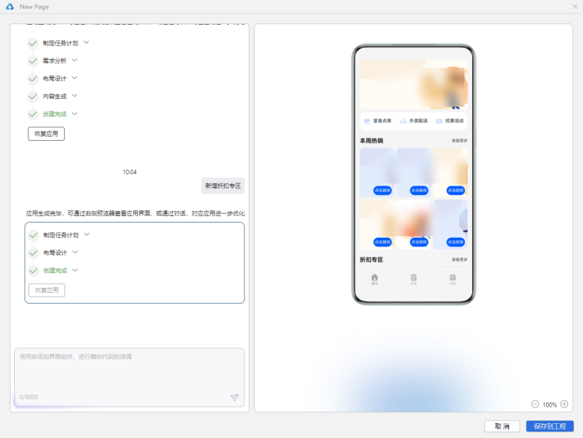 HarmonyOSAI编程页面生成-鸿蒙开发者社区
