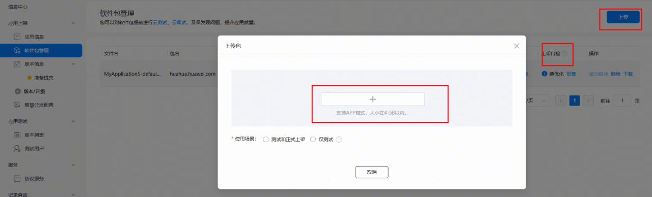 「软件包管理 + 上架自检」双管齐下，提升上架审核通过率-鸿蒙开发者社区