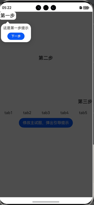 鸿蒙Next实现功能引导提示-鸿蒙开发者社区
