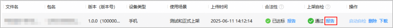 「软件包管理 + 上架自检」双管齐下，提升上架审核通过率-鸿蒙开发者社区