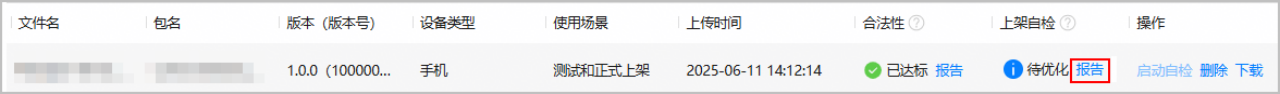 「软件包管理 + 上架自检」双管齐下，提升上架审核通过率-鸿蒙开发者社区