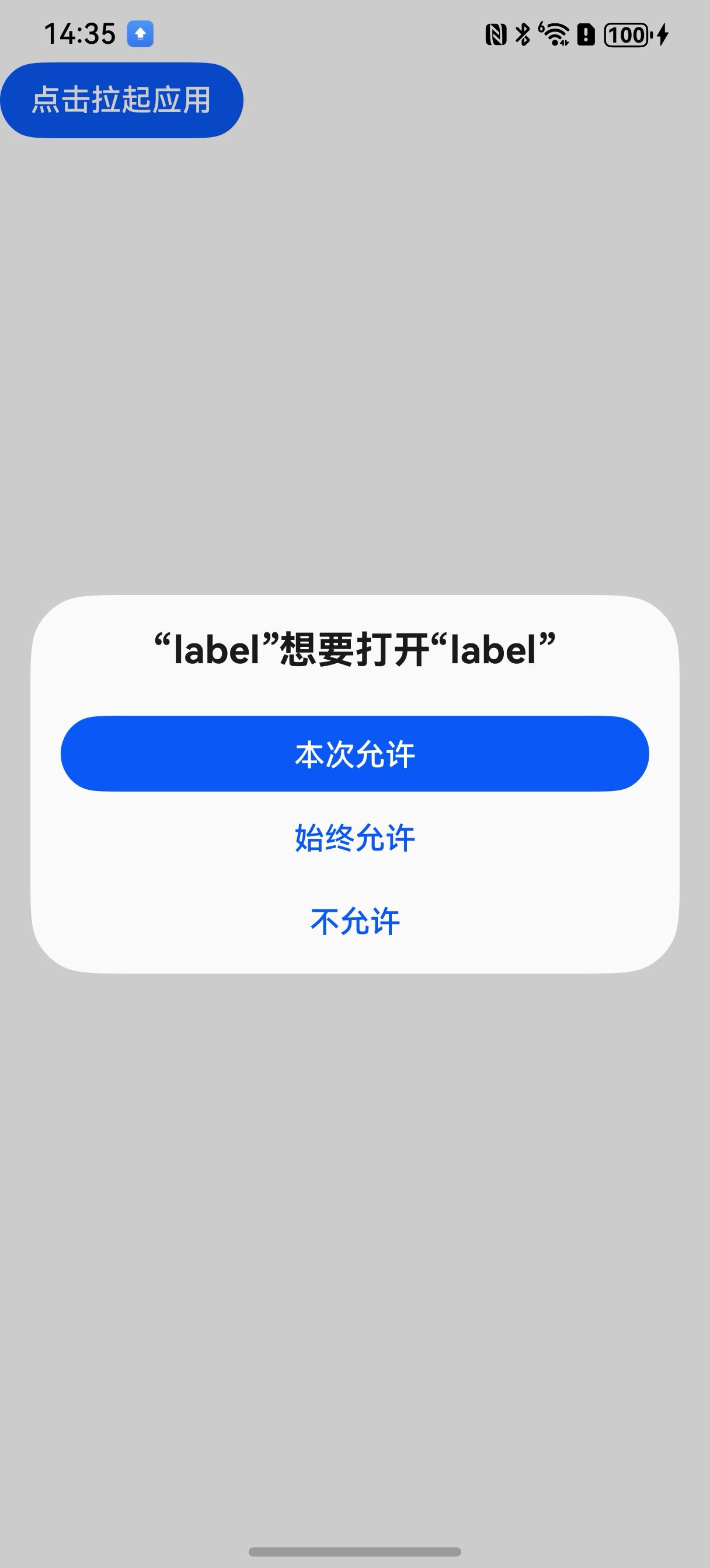 startAbilityForResult拉起另外app时如何知道用户点的是不允许-鸿蒙开发者社区