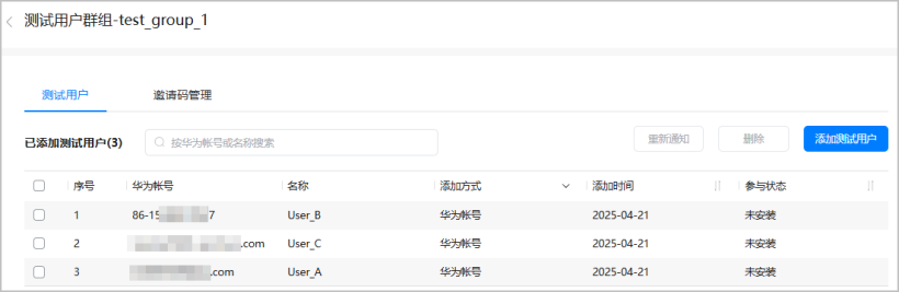 AppTest邀请测试---创建测试群组(一)-鸿蒙开发者社区 AppTest邀请测试---创建测试群组(一)-鸿蒙开发者社区