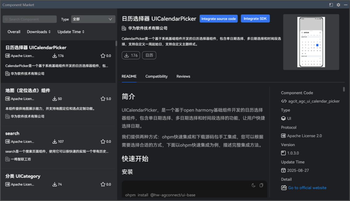 【新手教程】HarmonyOS组件模板通关攻略（通过DevEco Studio插件快速集成模板&组件）-鸿蒙开发者社区