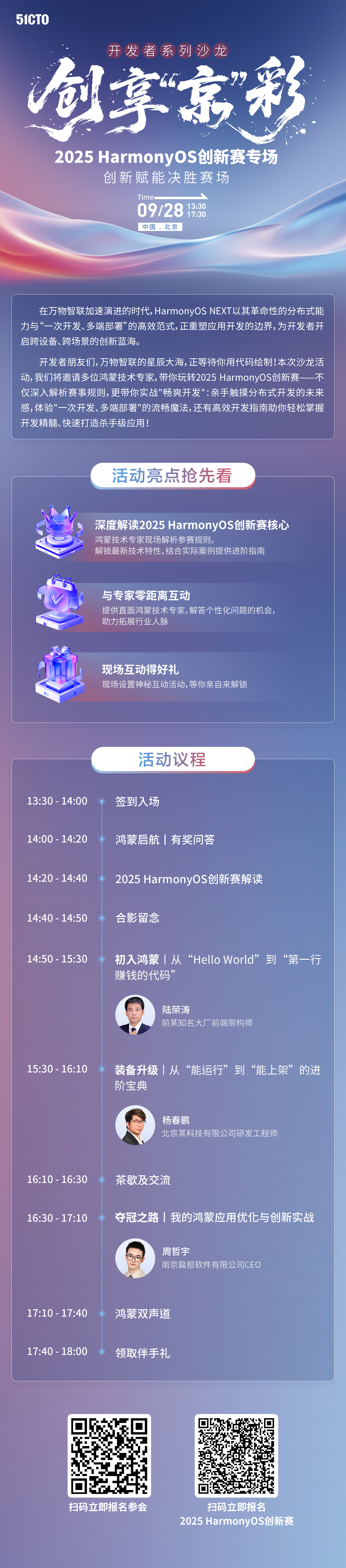 京聚鸿蒙，智创未来！创享"京"彩 2025 HarmonyOS创新赛专场沙龙全面启航-鸿蒙开发者社区