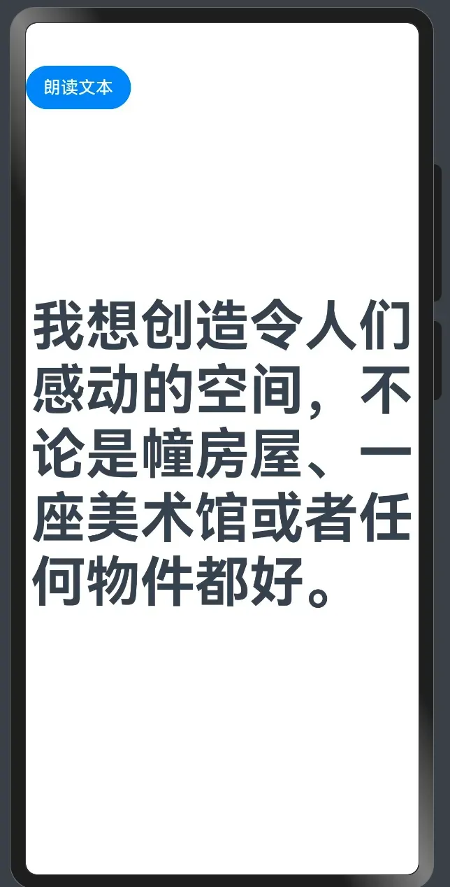 干货分享：HarmonyOS Next 如何实现语音朗读能力-鸿蒙开发者社区