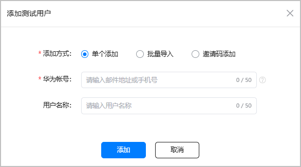 AppTest邀请测试---创建测试群组（二）-鸿蒙开发者社区