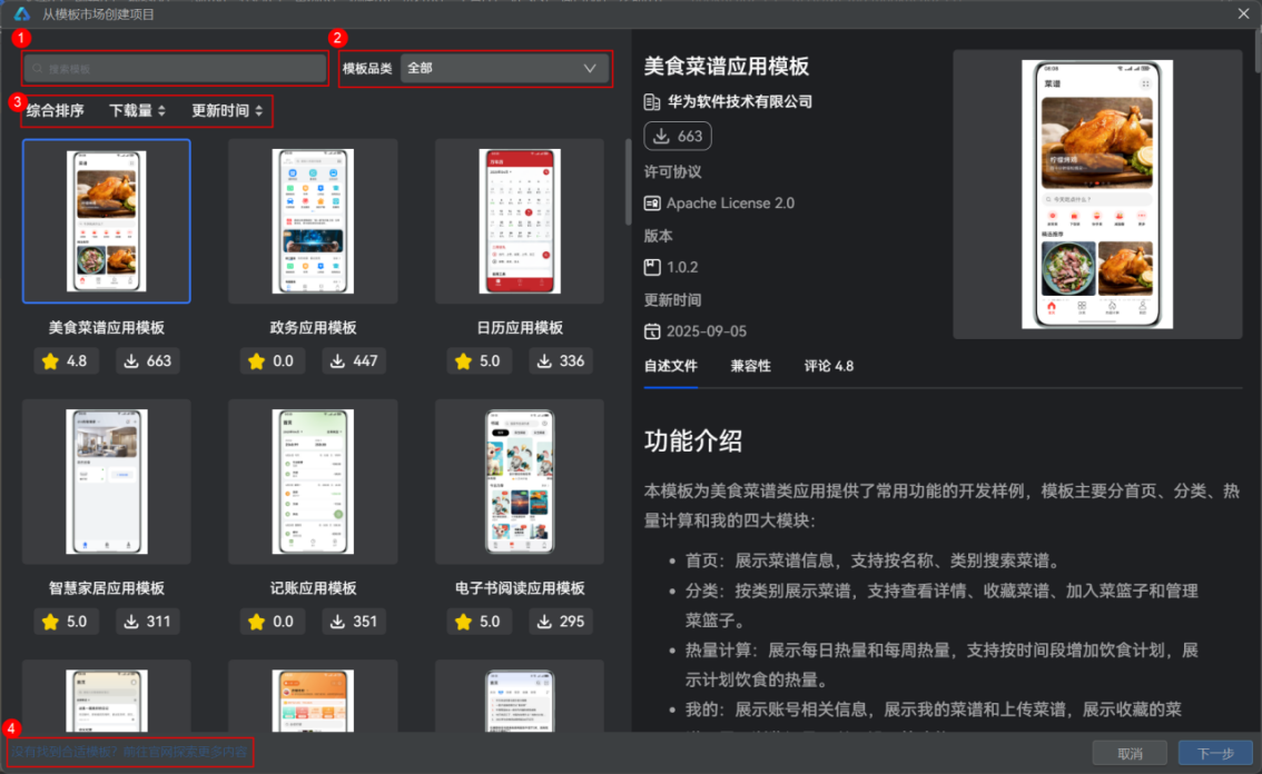 【新手教程】HarmonyOS组件模板通关攻略（通过DevEco Studio插件快速集成模板&组件）-鸿蒙开发者社区