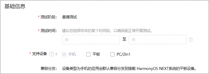 创建并发布测试版本（一）-鸿蒙开发者社区