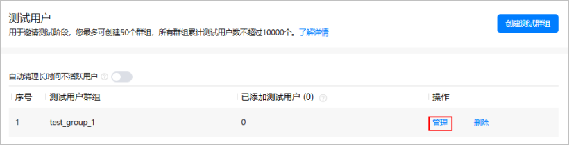 AppTest邀请测试---创建测试群组(一)-鸿蒙开发者社区 AppTest邀请测试---创建测试群组(一)-鸿蒙开发者社区