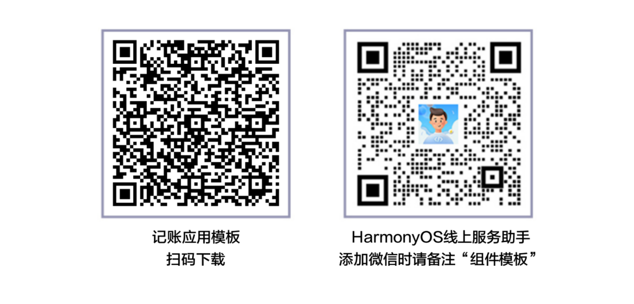 【案例+1】HarmonyOS官方模板优秀案例（第7期：金融理财 · 记账应用）​-鸿蒙开发者社区
