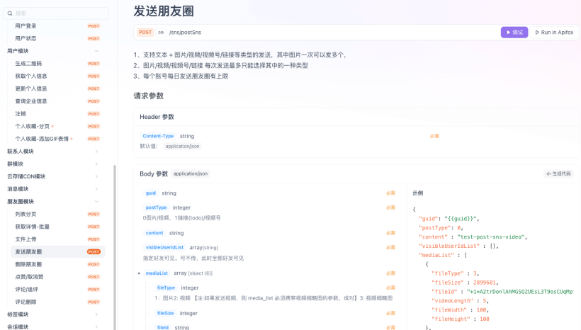 “企业微信iPad协议”第 0x04 天：当朋友圈接口在凌晨 2:14 突然返回 404-鸿蒙开发者社区