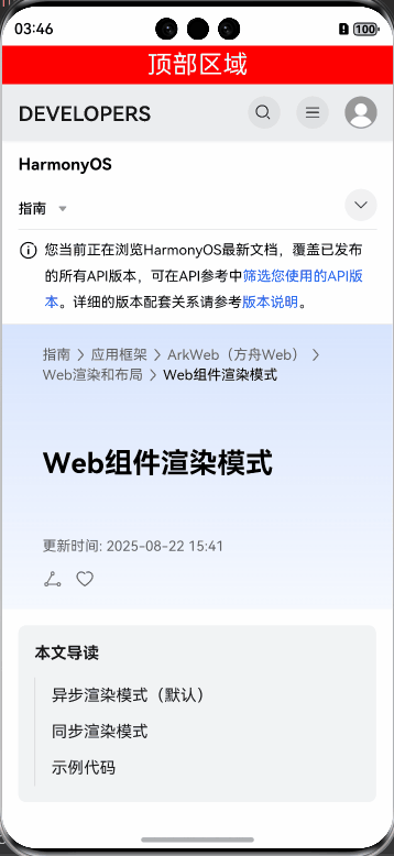 鸿蒙Next组件Web渲染和布局（三）-鸿蒙开发者社区