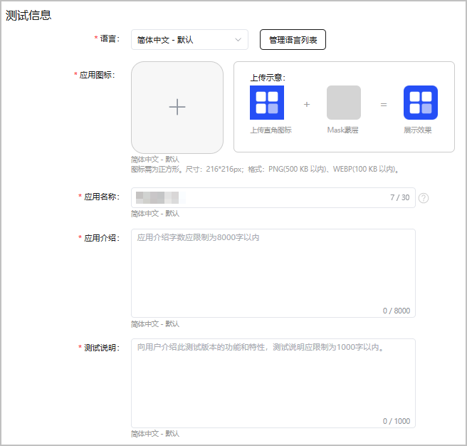 创建并发布测试版本（一）-鸿蒙开发者社区