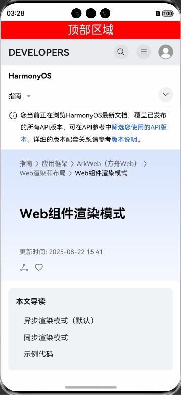 鸿蒙Next组件Web渲染和布局（三）-鸿蒙开发者社区
