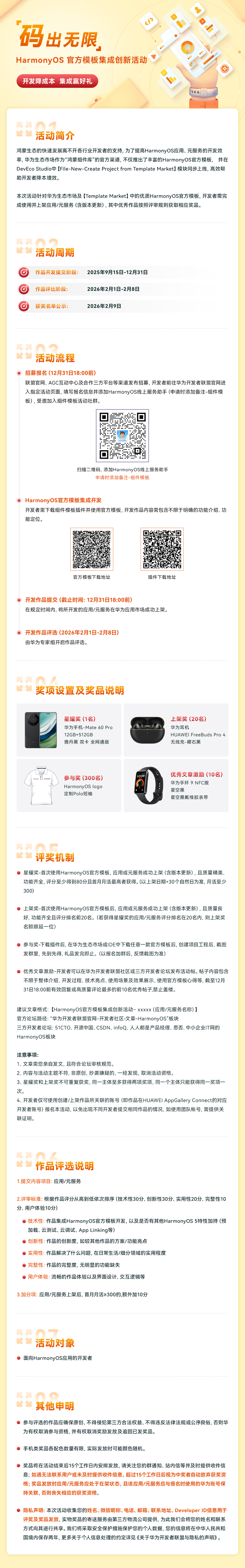 HarmonyOS官方模板集成创新活动-鸿蒙开发者社区
