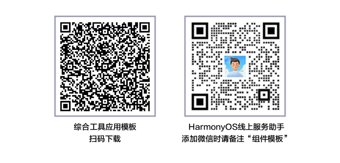【推荐+1】HarmonyOS官方模板优秀案例 （第9期：工具行业 · 综合工具）-鸿蒙开发者社区