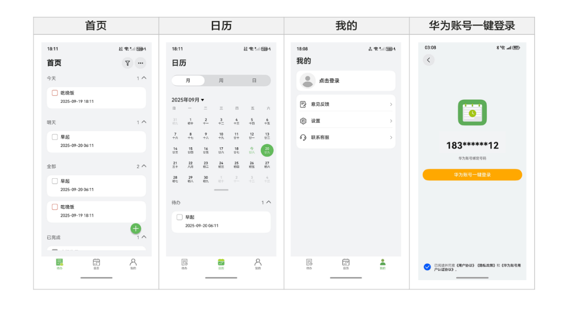 “新”意十足 · HarmonyOS模板&组件 （本次上新：日程+工具+课堂模板、支付+登录等组件）-鸿蒙开发者社区