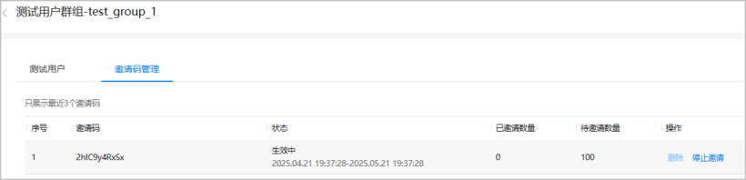 AppTest邀请测试---创建测试群组（二）-鸿蒙开发者社区