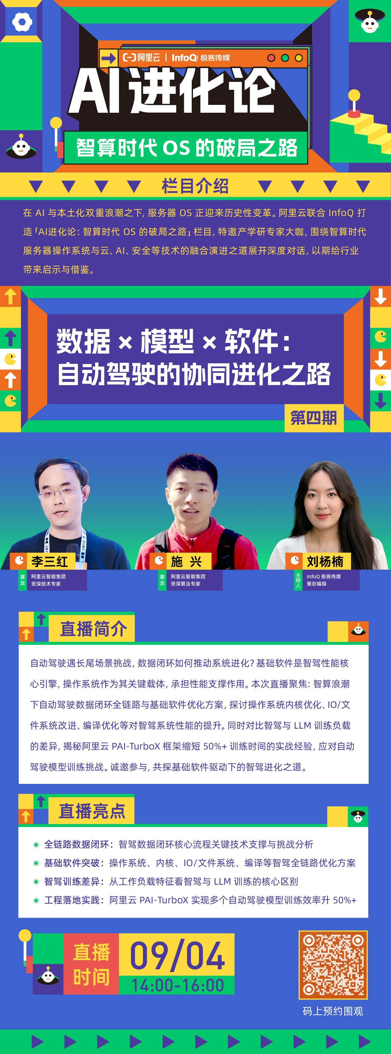 深度探讨基础软件驱动下的智驾进化之道 |《AI 进化论》第四期-鸿蒙开发者社区