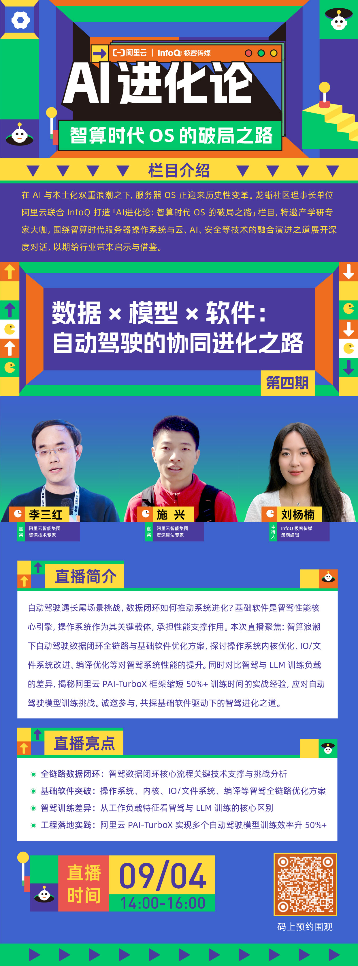 深度探讨基础软件驱动下的智驾进化之道 |《AI 进化论》第四期-鸿蒙开发者社区