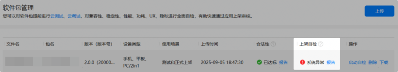 元服务上架自检-鸿蒙开发者社区