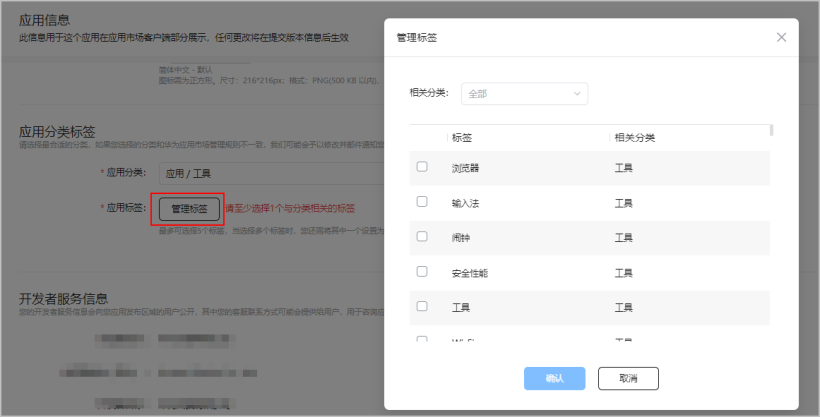 发布元服务配置应用分类、标签和资质信息（仅分发手表设备）-鸿蒙开发者社区