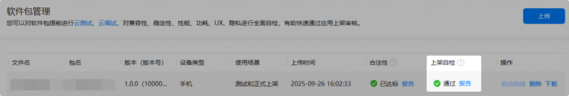 元服务上架自检-鸿蒙开发者社区