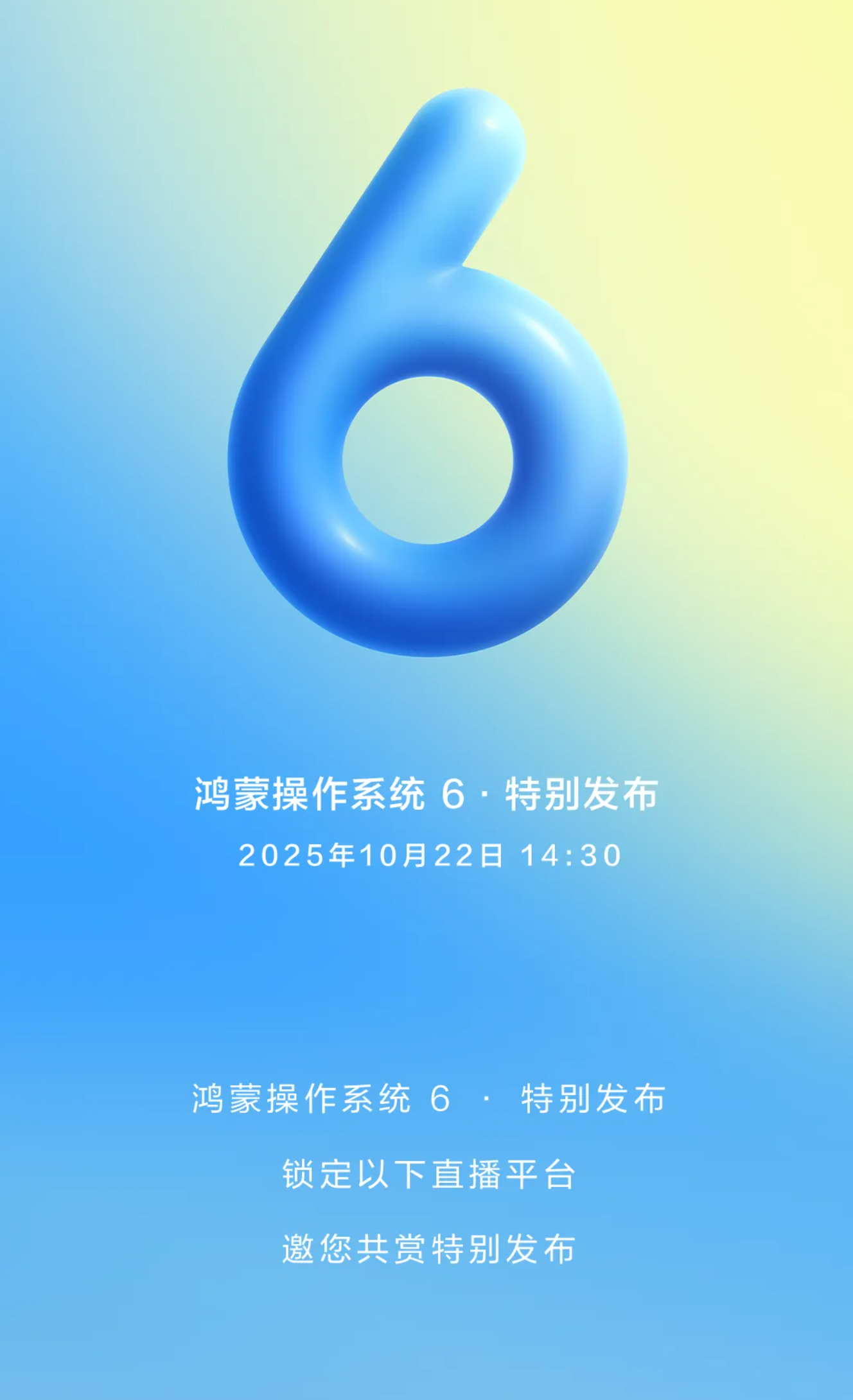 鸿蒙6即将发布-鸿蒙开发者社区