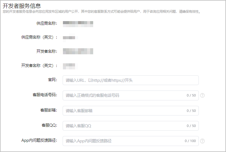 元服务发布配置开发者服务信息-鸿蒙开发者社区