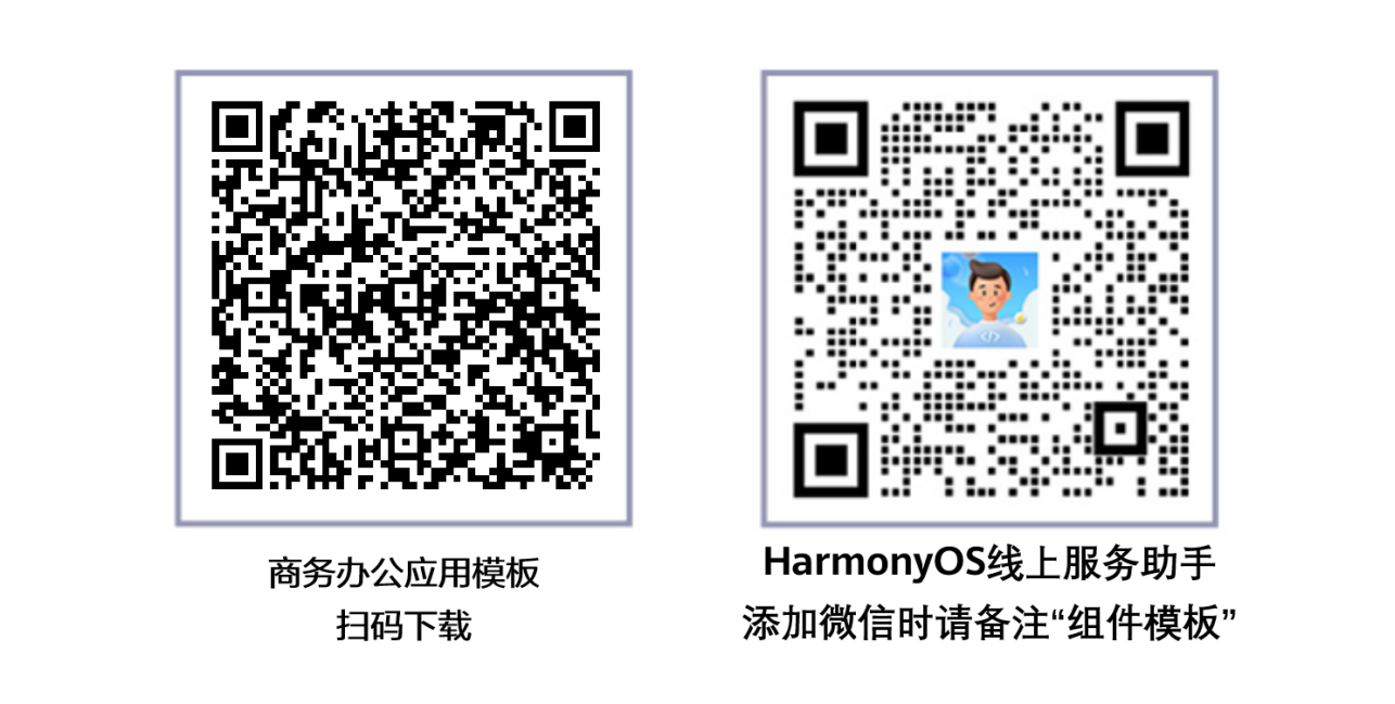 【精华+1】HarmonyOS官方模板优秀案例  （第11期：商务办公 · 办公应用）-鸿蒙开发者社区