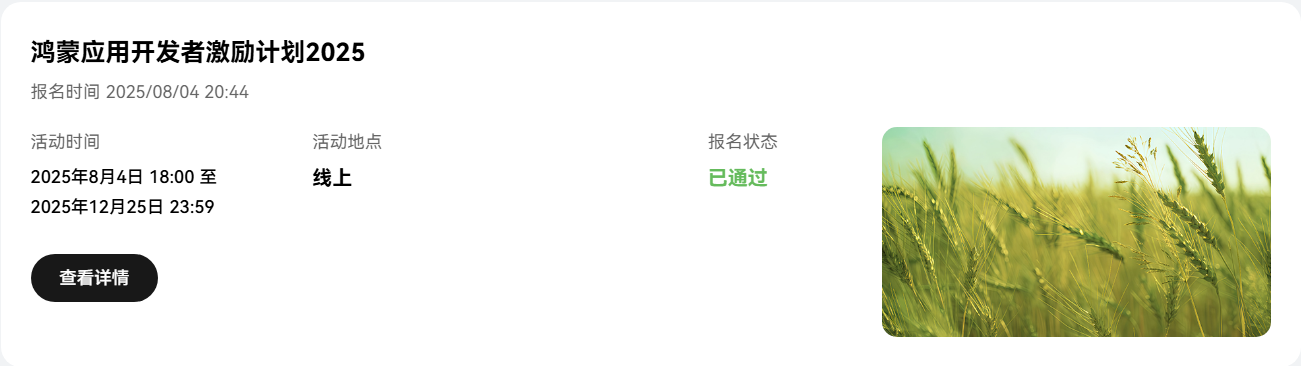 #星光不负 码向未来#鸿蒙赋能交流会之旅-鸿蒙开发者社区