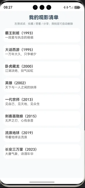 #星光不负 码向未来# 鸿蒙6.0实战：打造一个“左滑上瘾”的电影清单 App-鸿蒙开发者社区