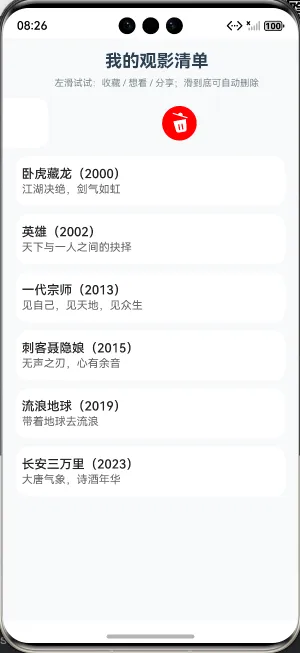 #星光不负 码向未来# 鸿蒙6.0实战：打造一个“左滑上瘾”的电影清单 App-鸿蒙开发者社区