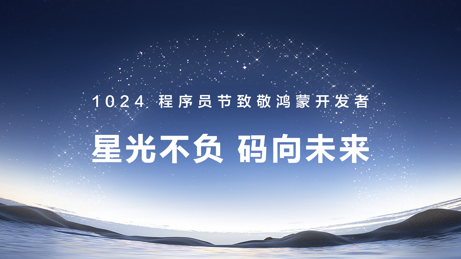 #星光不负 码向未来# 聊聊我与HarmonyOS的故事-鸿蒙开发者社区 #星光不负 码向未来# 聊聊我与HarmonyOS的故事-鸿蒙开发者社区
