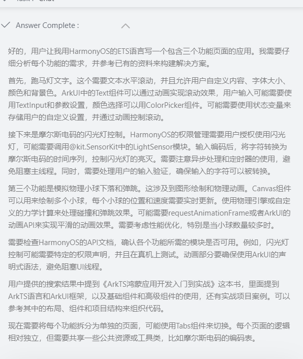 #星光不负 码向未来#完全用AI来写HarmonyOS应用会怎么样？-鸿蒙开发者社区