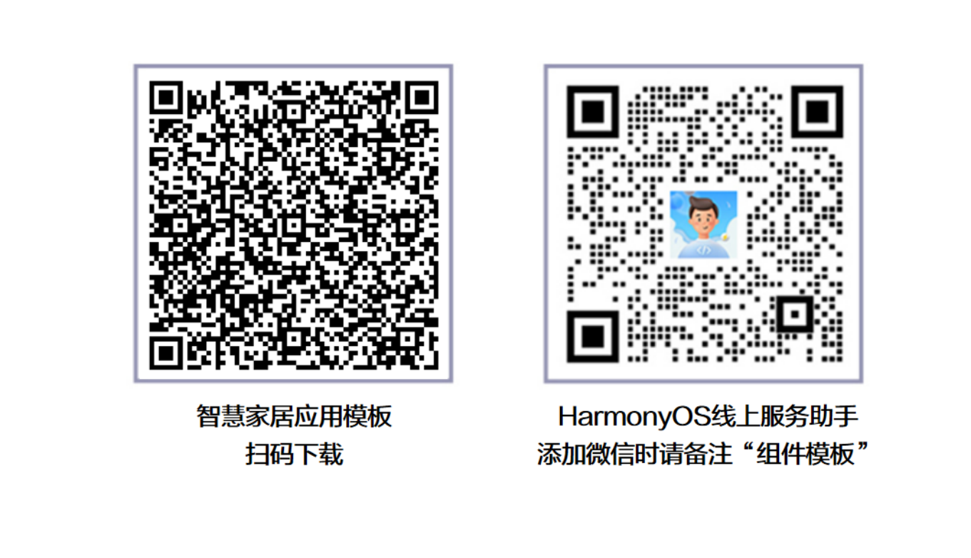 【上新+1】HarmonyOS官方模板优秀案例 （第12期：智能设备 · 智慧家居）-鸿蒙开发者社区