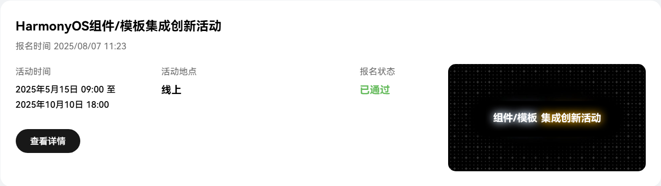 #星光不负 码向未来#鸿蒙赋能交流会之旅-鸿蒙开发者社区
