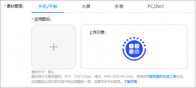 发布元服务配置本地化基础信息（应用名称、图标）-鸿蒙开发者社区