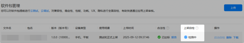元服务上架自检-鸿蒙开发者社区