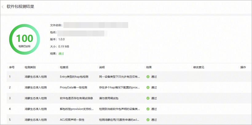 元服务软件包合法性检测-鸿蒙开发者社区
